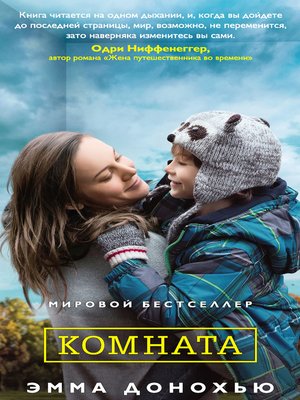 cover image of Комната